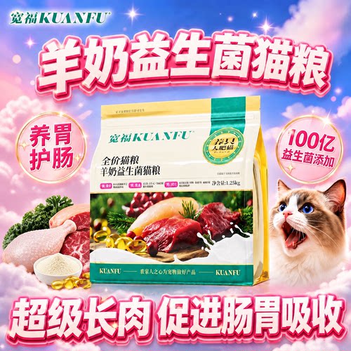 宽福鲜肉猫粮护肠胃促吸收⭐