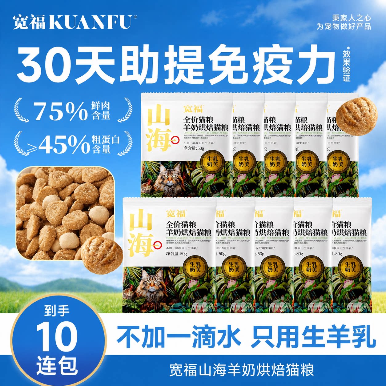 宽福山海烘焙粮⭐促吸收一斤装图片