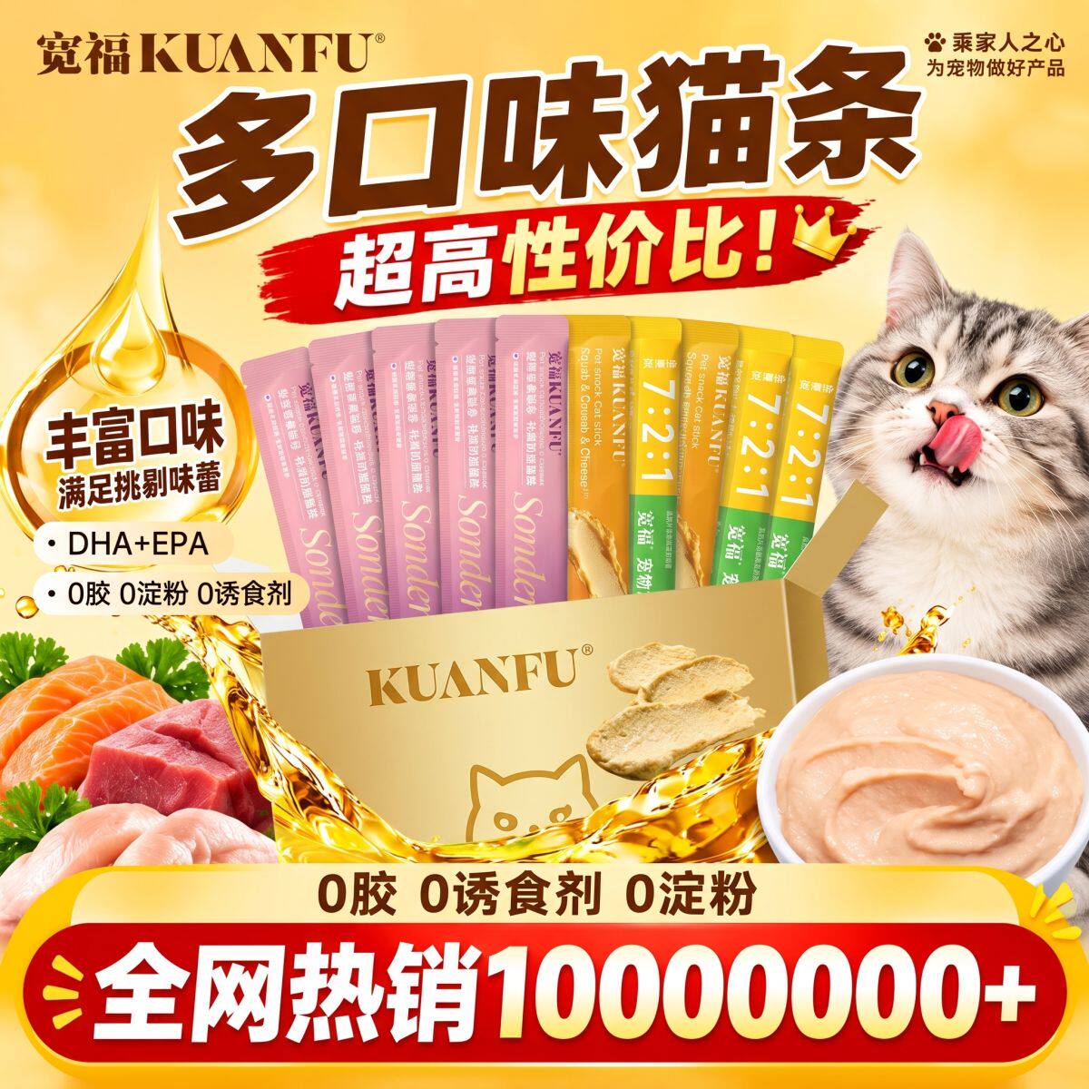 【新客钜惠】宽福超高性价比猫条全家桶囤货款正品试吃零食主食