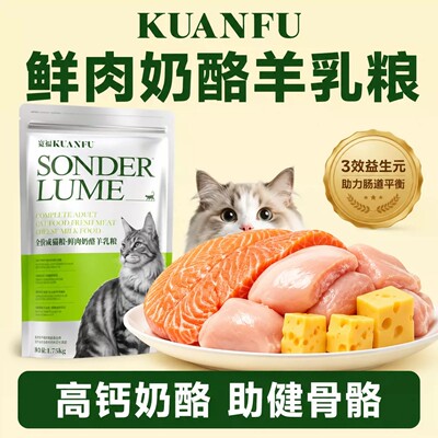 宽福鲜肉奶酪羊乳粮超值1.75kg
