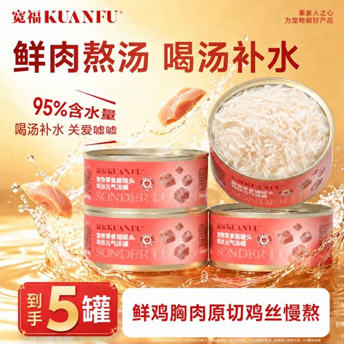 宽福鸡丝元气汤罐⭐每罐≈1.5元
