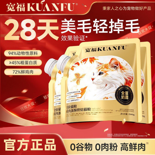 宽福长肉全蛋奶霜烘焙猫粮500g