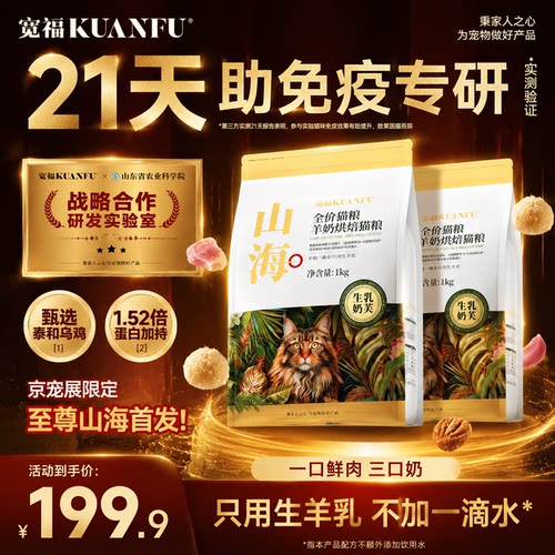 【每人限购1单】宽福山海烘焙粮