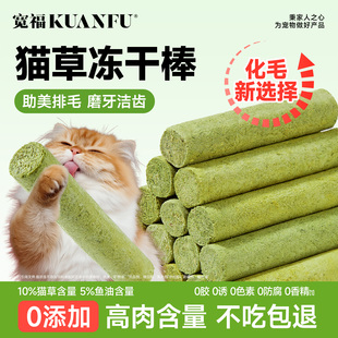 宽福猫草棒化毛片磨牙棒冻干猫零食猫草粒幅幼猫成猫宠物猫咪化毛