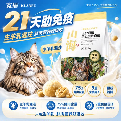 宽福烘焙猫粮2斤【山海至尊】