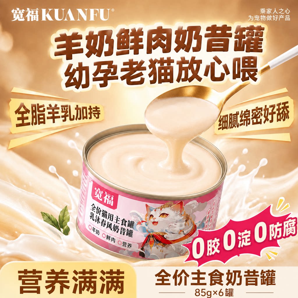 宽福乳沐春风奶昔罐⭐新品限量抢图片