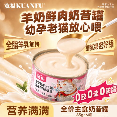 宽福乳沐春风奶昔罐⭐猫咪超爱吃