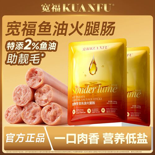 宽福宠物专用火腿肠零食20根