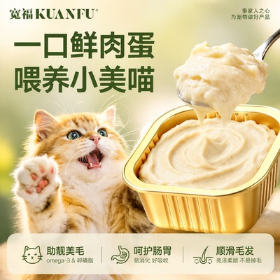 宽福主食罐头全价营养鱼油美毛鲜肉湿粮补水成幼猫咪非零食餐盒T