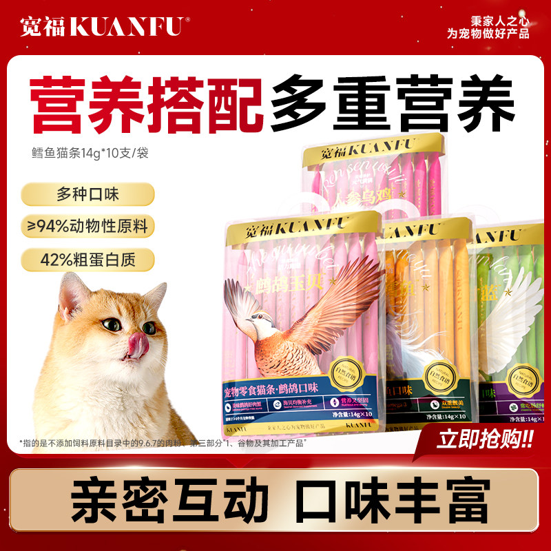 宽福猫条零食鱼油防掉毛美毛营养宠物成猫幼猫罐头猫零食湿粮T