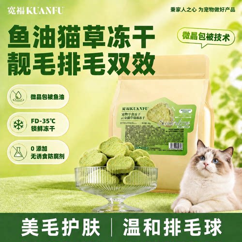 宽福冻干云朵猫草⭕特价试吃