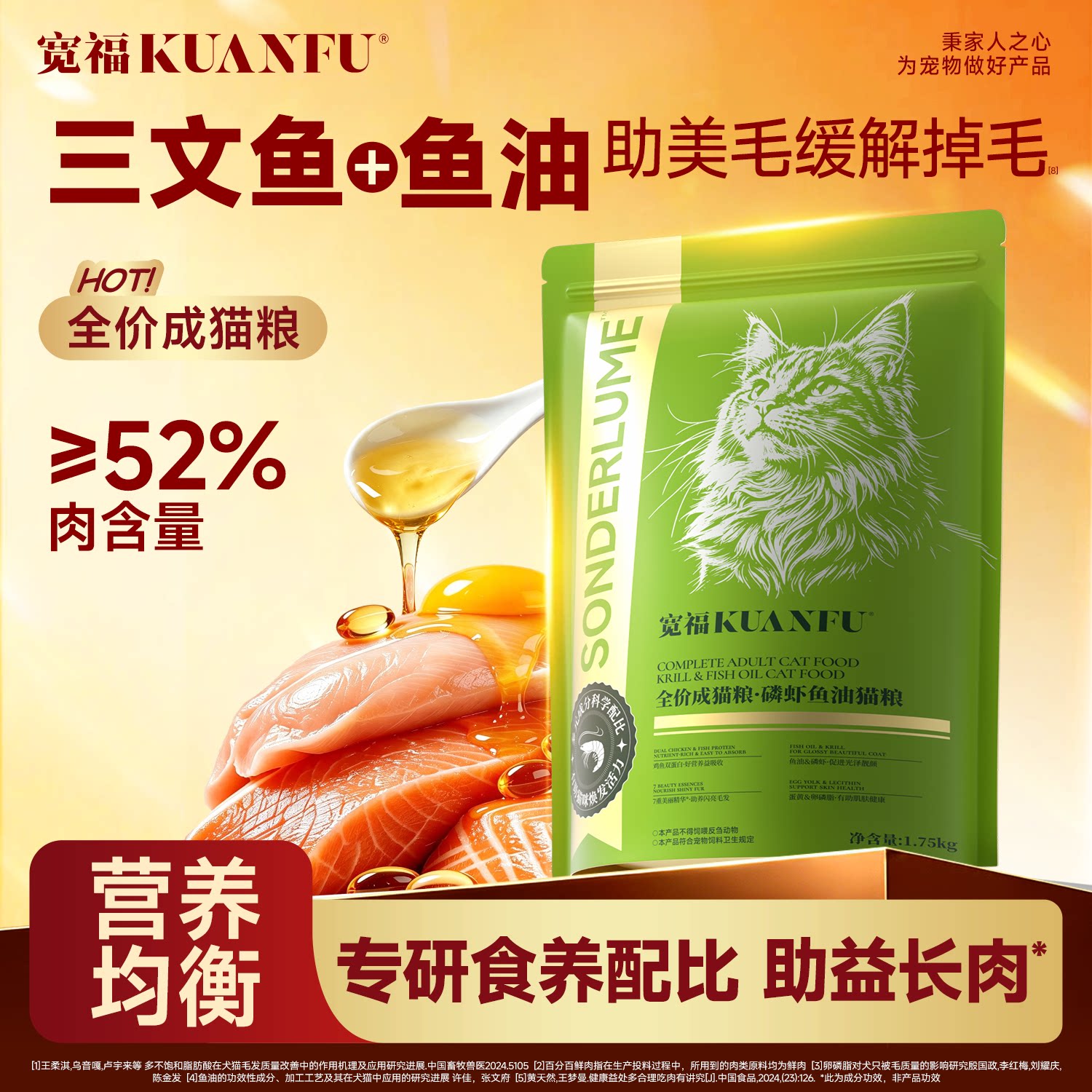 宽福全价磷虾鱼油护鲜肉成猫粮图片