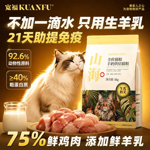宽福山海烘焙猫粮升级款2斤