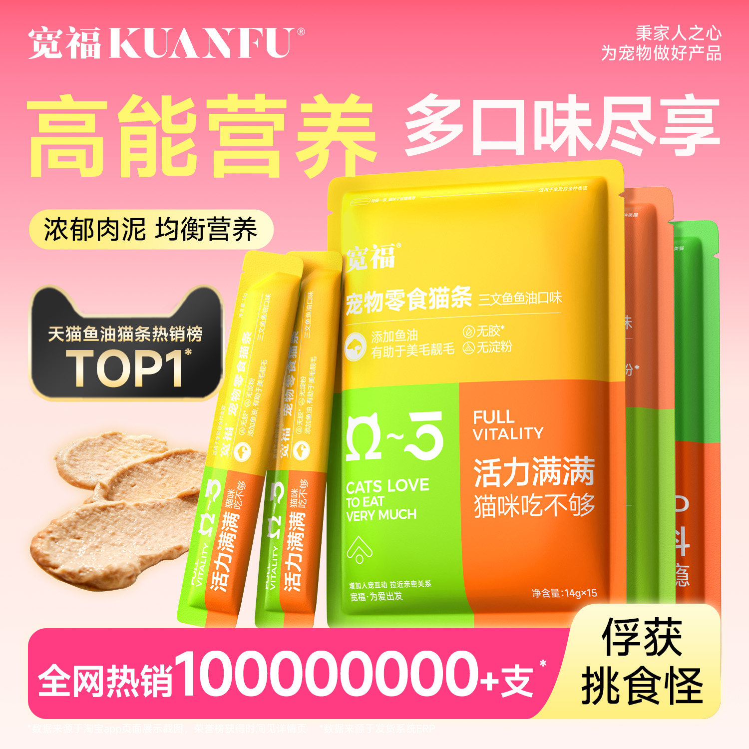 宽福零食猫条猫咪营养补水湿粮成幼猫专用100支官方正品旗舰店t图片