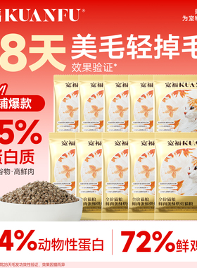 宽福全蛋奶霜烘焙猫粮成幼猫高蛋白鲜肉全价猫主粮试吃30gx10袋