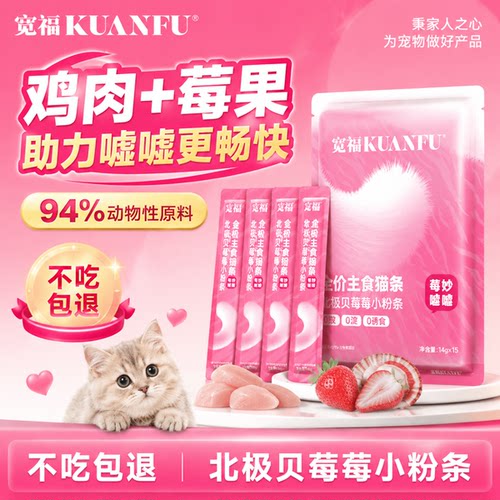 宽福主食猫条助力嘘嘘更畅快！