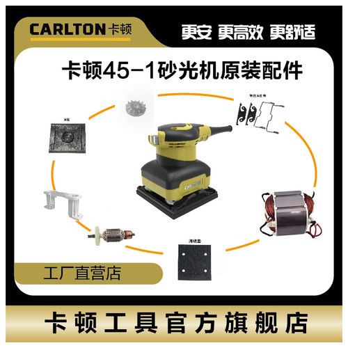 卡顿原装45-1砂纸机配件