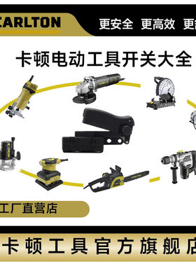 卡顿牌电动工具原装开关