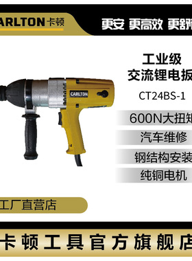 卡顿大扭矩手持式电动扳手24BS -1汽修设备安装冲击批头厂家正品