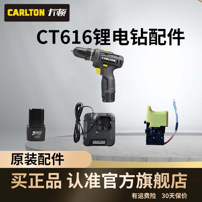 卡顿锂电钻配件原厂配件