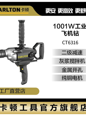 卡顿飞机搅拌钻电钻CT6316工业级大功率腻子粉搅合打灰机原装正品