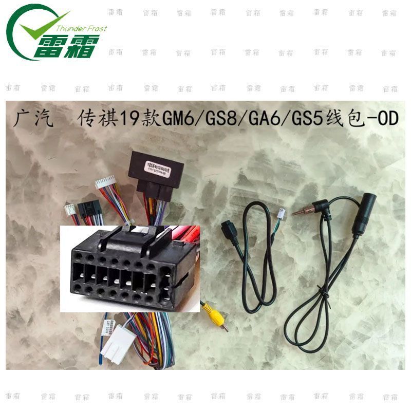 广汽传祺 19款 GM6/GS8/GA6/GS5 欧迪 16针脚安卓大屏电源线对插