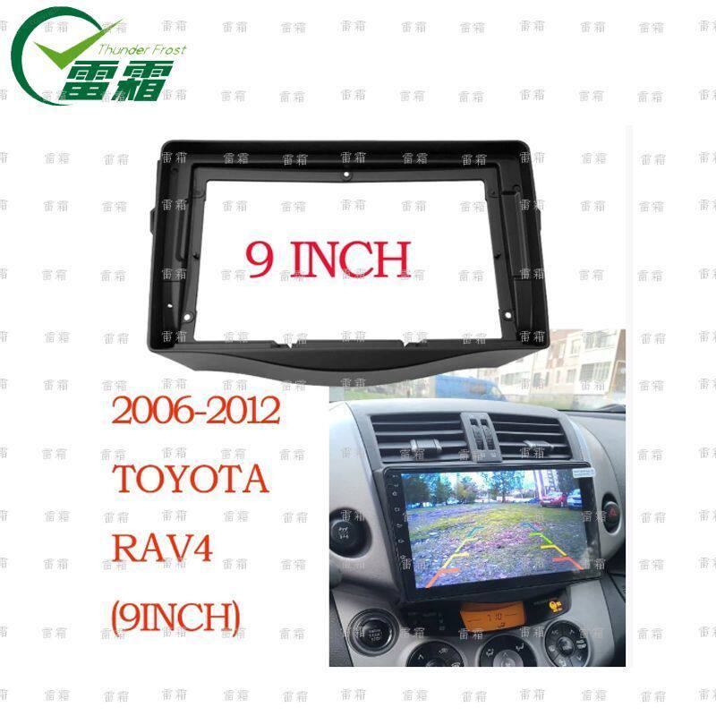 雷霜新品9寸 07-12款丰田RAV4荣放改装百变安卓大屏导航面框套框