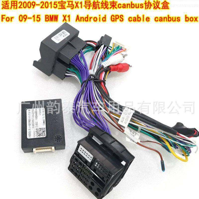 适用于2009-2015宝马X1 e84 安卓大屏导航电源线协议盒适配器连接