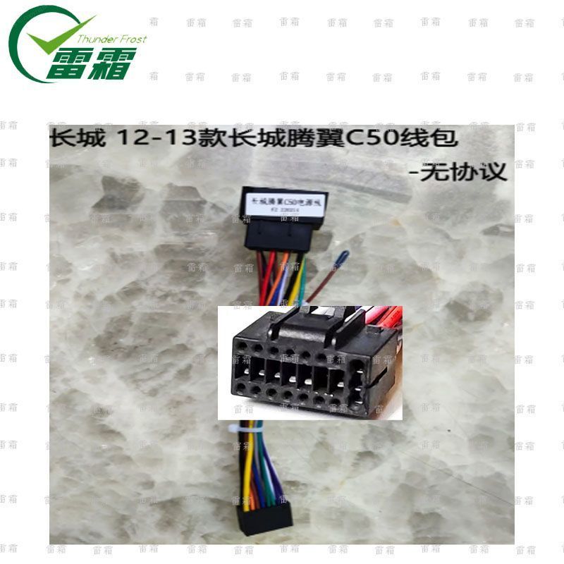 长城腾翼C50 12-13款 16针安卓电源线