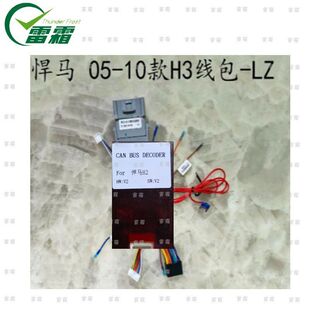 悍马Hummer H3 H2 16针脚安卓大屏电源线无损对插