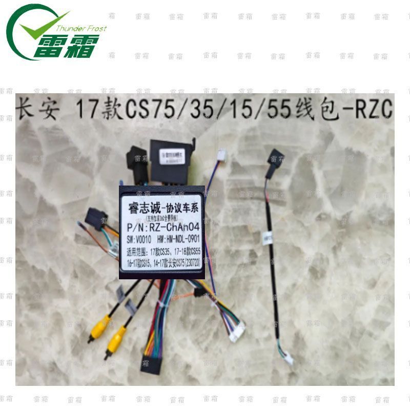 长安17款CS75/CS15/CS35/CS55 16针安卓电源线 协议盒