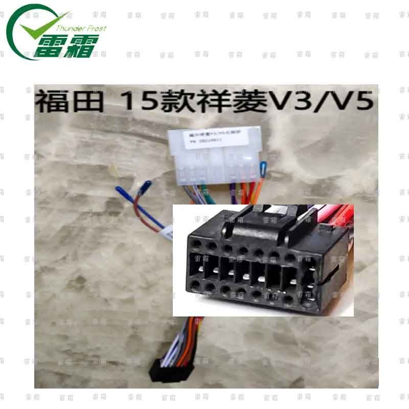 福田 15款 祥菱V3 V5 16针安卓电源线协议盒