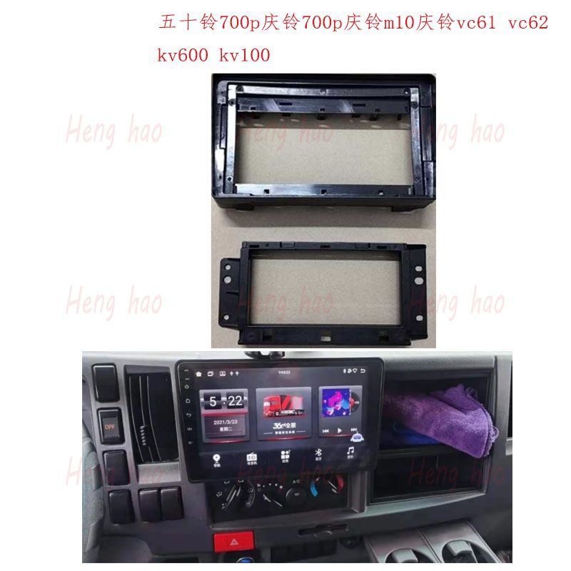五十铃700p庆铃700p庆铃m10庆铃vc61 vc62 KV600导航改装面框面板