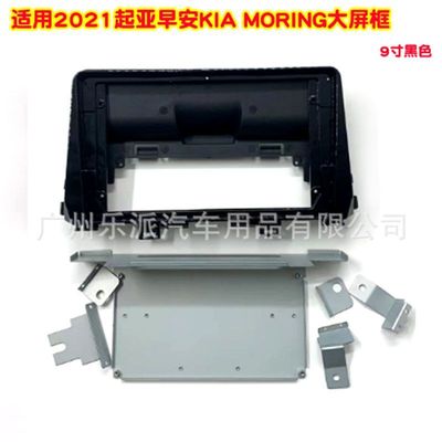 起亚KIA Morning早安 Picanto 9寸 2021 2022 安卓大屏导航面框