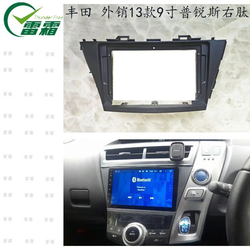 雷霜适用13款丰田普锐斯导航面框 Prius安卓大屏百变套框面板 9寸
