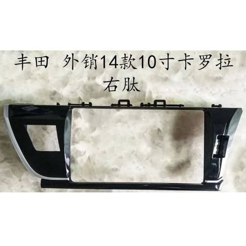 适用于丰田卡罗拉COROLLA 10寸中控导航面框安卓大屏百变套框面板