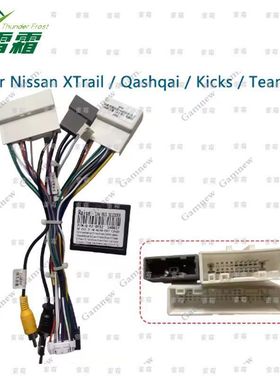 Nissan XTrail Qashqai Kicks Teana 16针安卓电源线协议盒