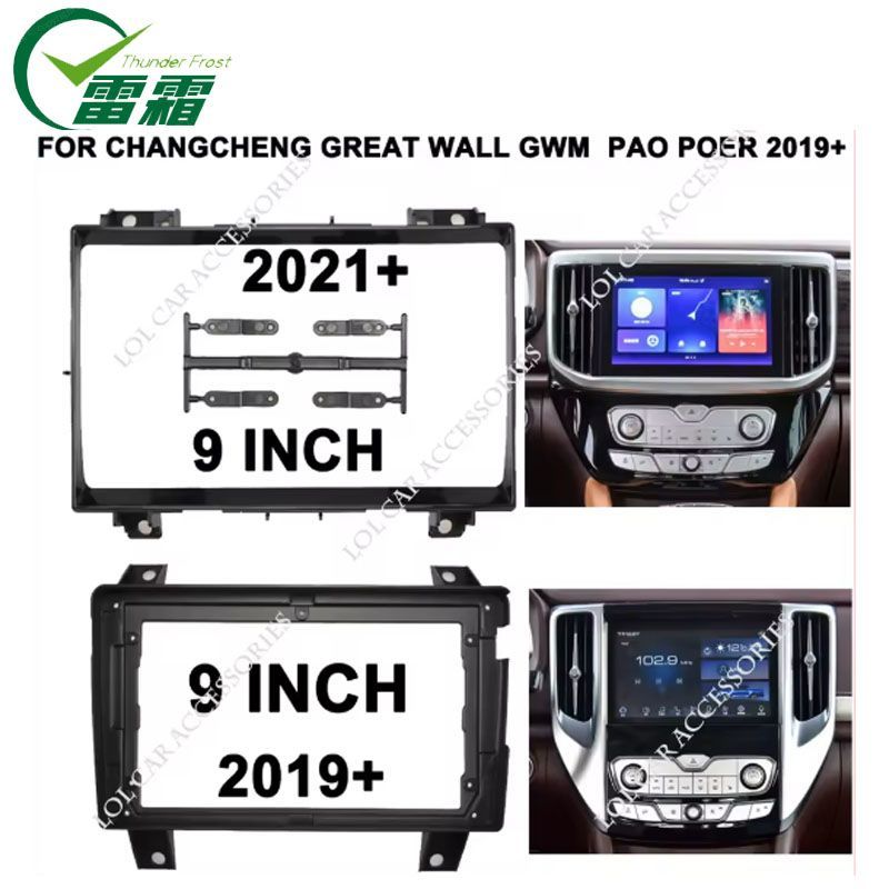 适用于Great Wall Poer Pao 长城炮 炮 安卓导航大屏音响改装面板