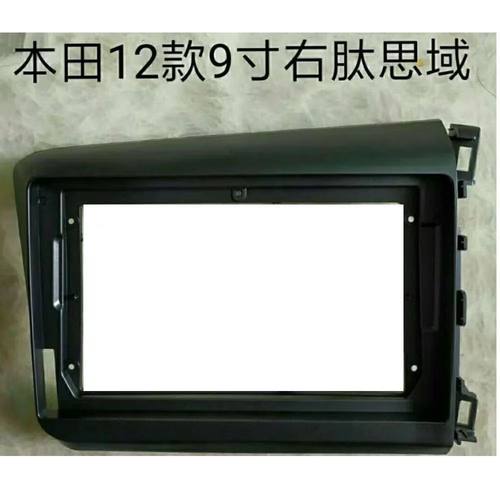 适用12-15款九代本田思域Civic rhd安卓导航面板面框思域大屏框