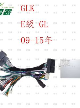 GLK X204 GLC X253 W166 W212 奔驰 安卓大屏导航16p电源线协议