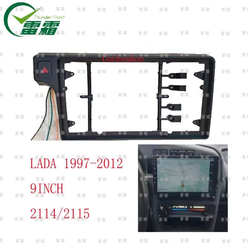 适用LADA拉达2114 2115安卓中控导航面框音响改装面板百变套框