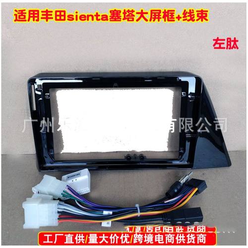 百变套框 适用16-19款丰田Sienta安卓大屏导航改装面板面框9寸