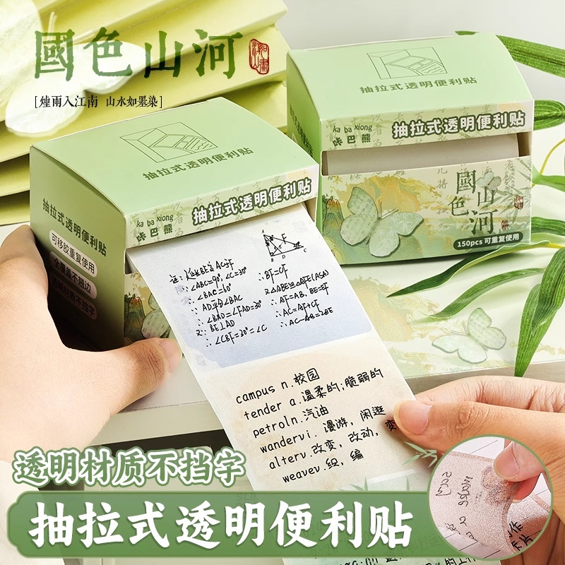 国色山河抽拉式全粘式便利贴学生用可粘贴改错便签纸透明错题贴记事贴高颜值粘性强订正贴创意便签盒标签贴