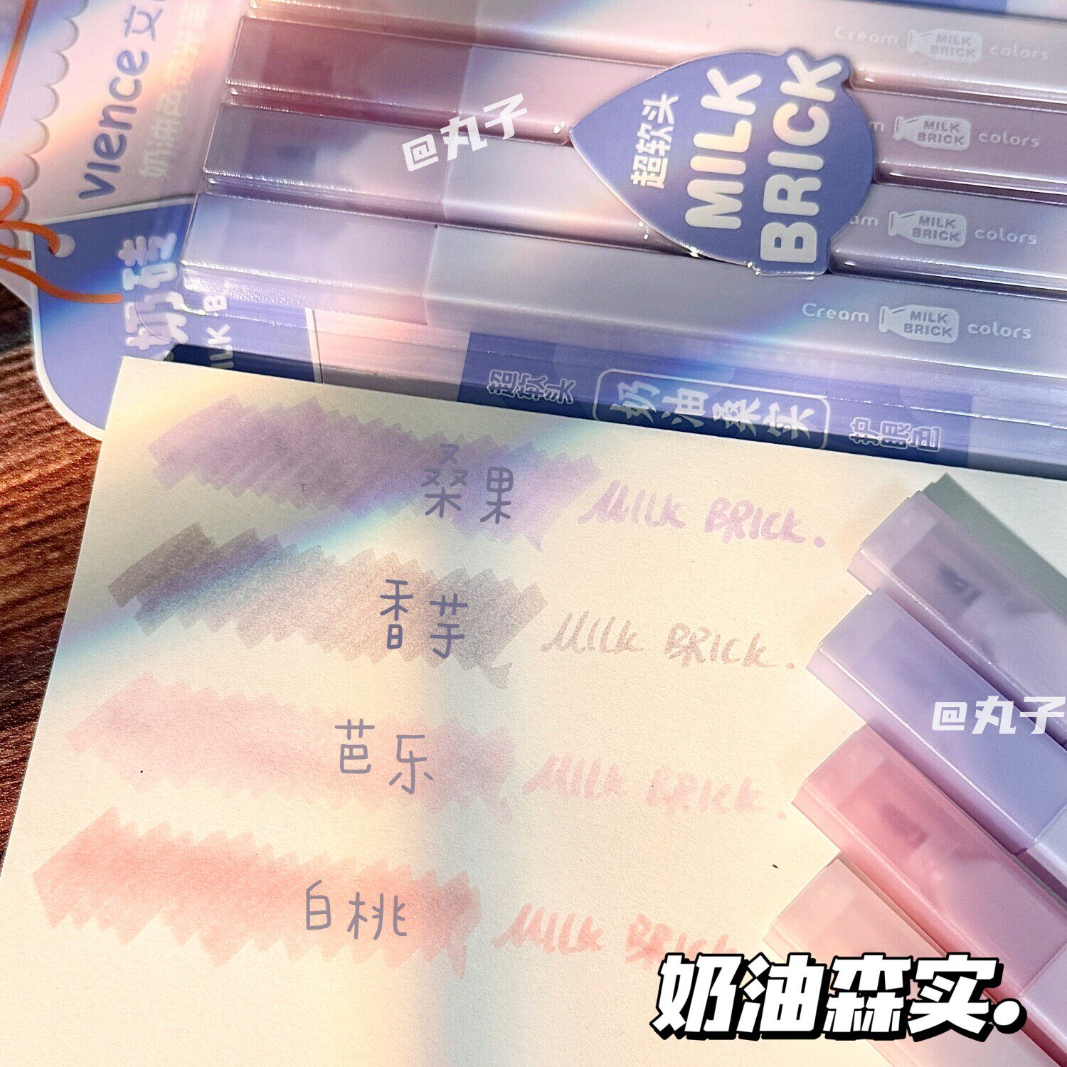 集物社*文曦小奶砖奶油色荧光笔淡色系记号笔彩色划重点标记笔小学生专用手账笔套装12色斜头笔尖学生做笔记