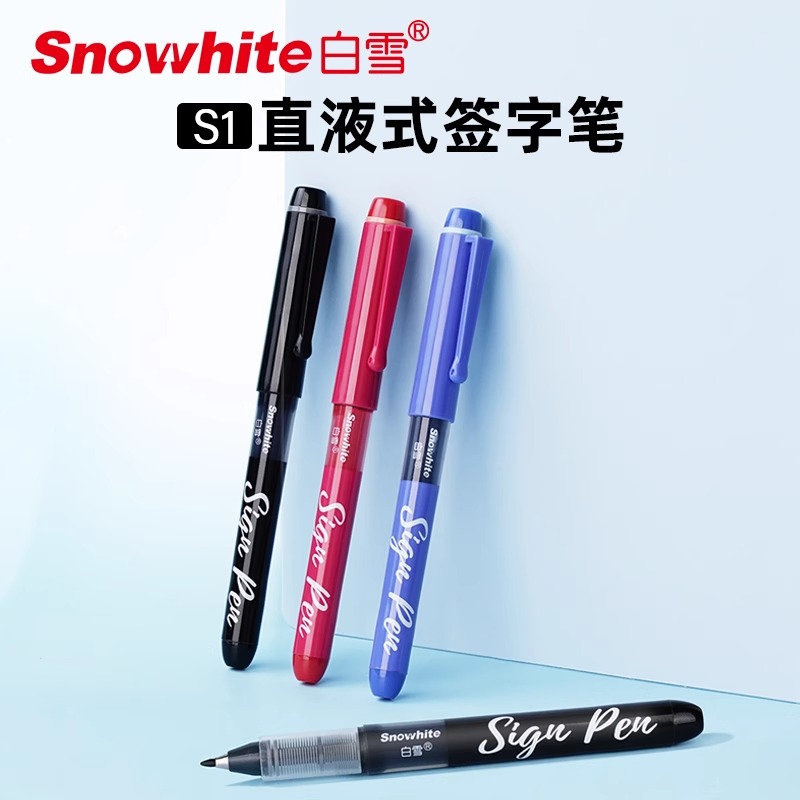 白雪中性笔S1直液式专用高颜值速干日系学生用考试笔顺滑笔芯黑色水性签字笔文具黑笔圆珠笔