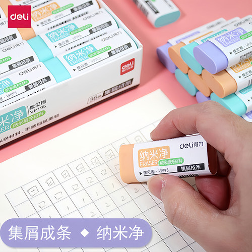 纳米净橡皮擦干净无痕学生用集屑成条无碎屑马卡龙大号橡皮擦