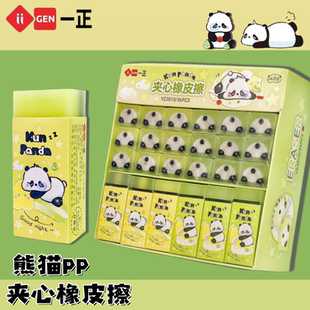一正夹心橡皮大熊猫2.0阿困熊 擦拭干净少屑PP夹心橡皮可爱卡通橡皮擦擦得干净学生用幼儿园学习考试少屑果冻