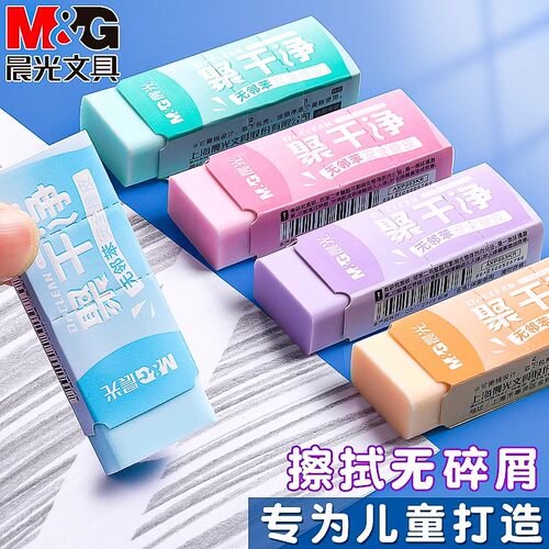 晨光橡皮擦聚干净彩色可爱超萌小学生专用像皮擦不易留痕无碎屑擦字成条儿童安全无毒幼儿园推动式象皮擦替芯