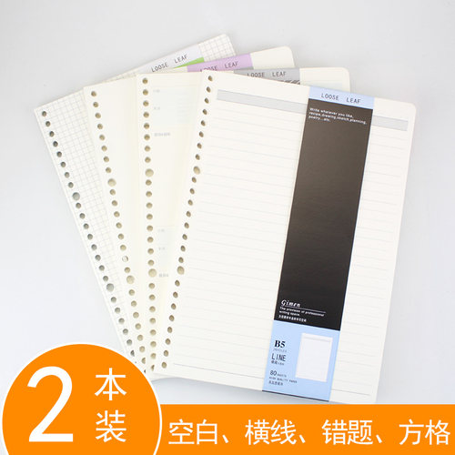 巨门26孔内芯80页可替换笔记本子