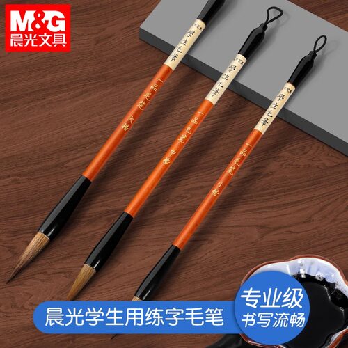晨光毛笔兼毫狼毫小学生成人文房四宝国画书法专用初学者新手套装隶行书中楷小楷练字专业级好写不开叉不掉毛